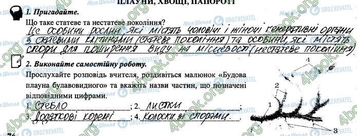 ГДЗ Биология 6 класс страница 48.1-2